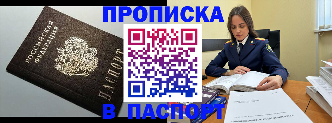 временная регистрация для школы в Кропоткине