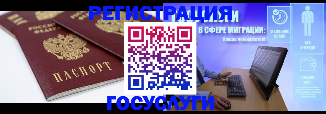 прописка 2025 в Кропоткине