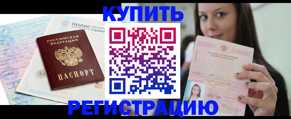 прописка поиск в Кропоткине